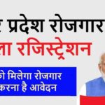 Up Rojgar Mela