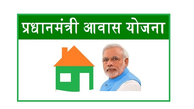 pm aawas yojana