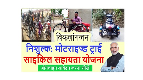 free viklang cyckle yojana