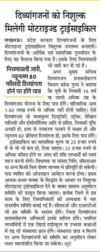saikil sahayta yojana