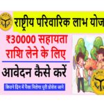 parivark labh yojana apply