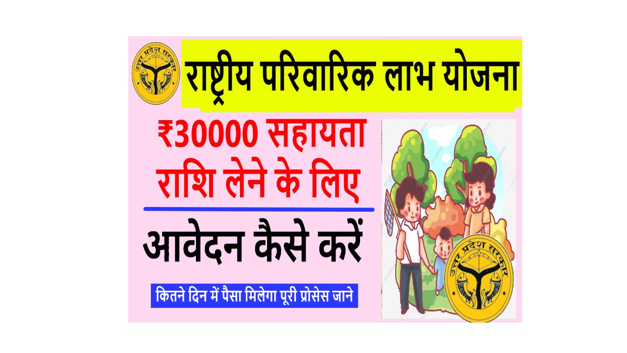 parivark labh yojana apply