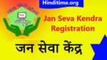 Jan Seva Kendra Registration