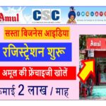 amul outlat registration