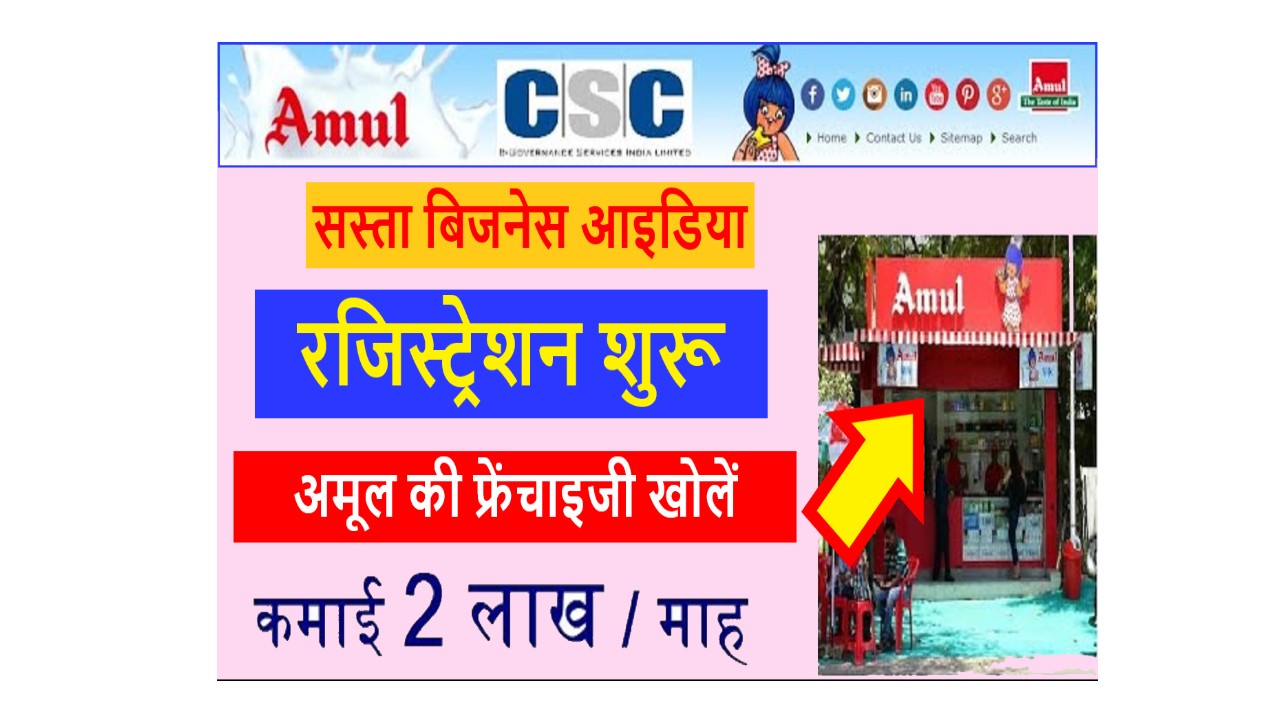 amul outlat registration