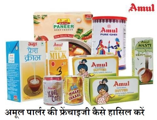csc Amul Parlour Franchise