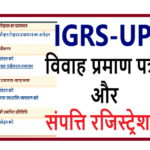 IGRS UP