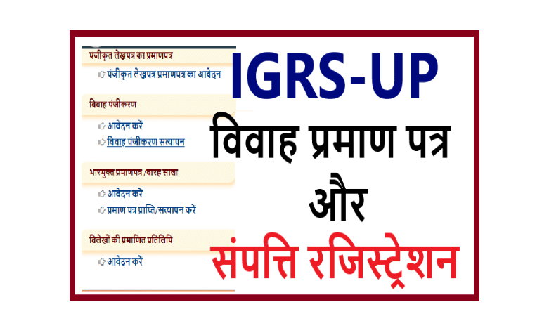 IGRS UP