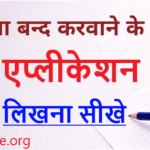 khata band karane ki application