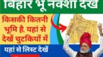bihar bhulekh 2022