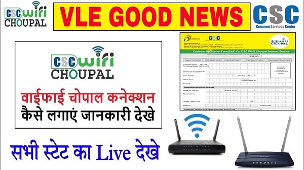 Apply Wifi Choupal - CSC Wifi Choupal Registration 2025 csc wifi chaupal