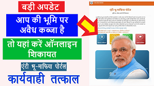 Anti Bhu Mafia Portal Online Complaint 2025 Anti bhu mafia 2