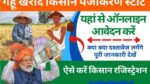 Gehu kharid Kisan Panjikaran