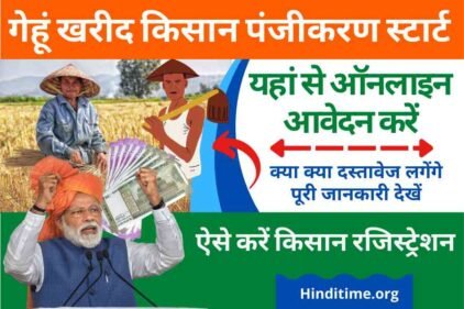Gehu kharid Kisan Panjikaran - गेहूं खरीद हेतु किसान रजिस्ट्रेशन कैसे करना है 2025 Gehu kharid Kisan Panjikaran