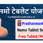 Namo Tablet Yojana
