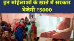 Pradhan Mantri Matru Vandana Yojana