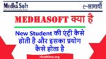 Medhasoft क्या है