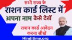 UP-New-Ration-Card-List-2022