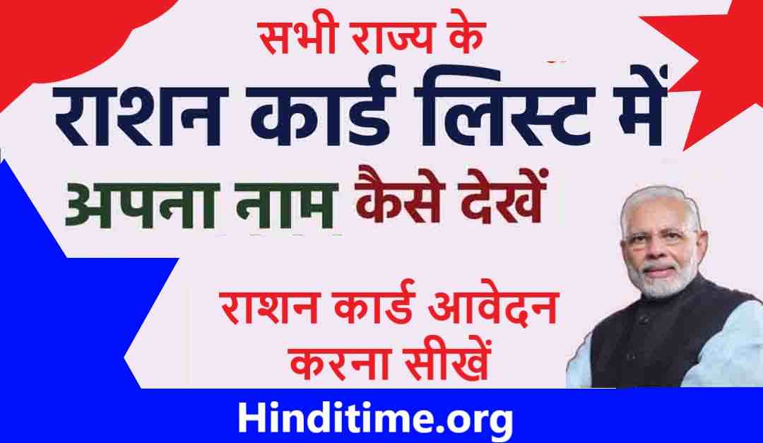 UP-New-Ration-Card-List-2022