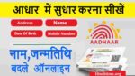 aadhar card update