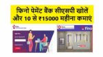 fino payment bank login here