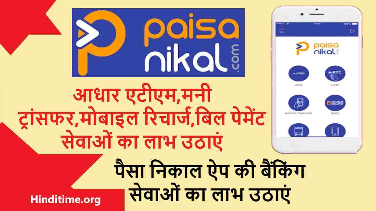 paisa nikal