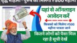 up pansion 500 mahina