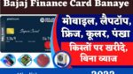 Bajaj Finance Card Kaise Banaye
