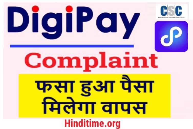 CSC-digipay-new-version-install-process (2)