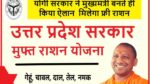 Free Ration in UP