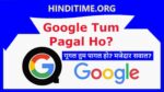 Google Tum Pagal Ho Kya