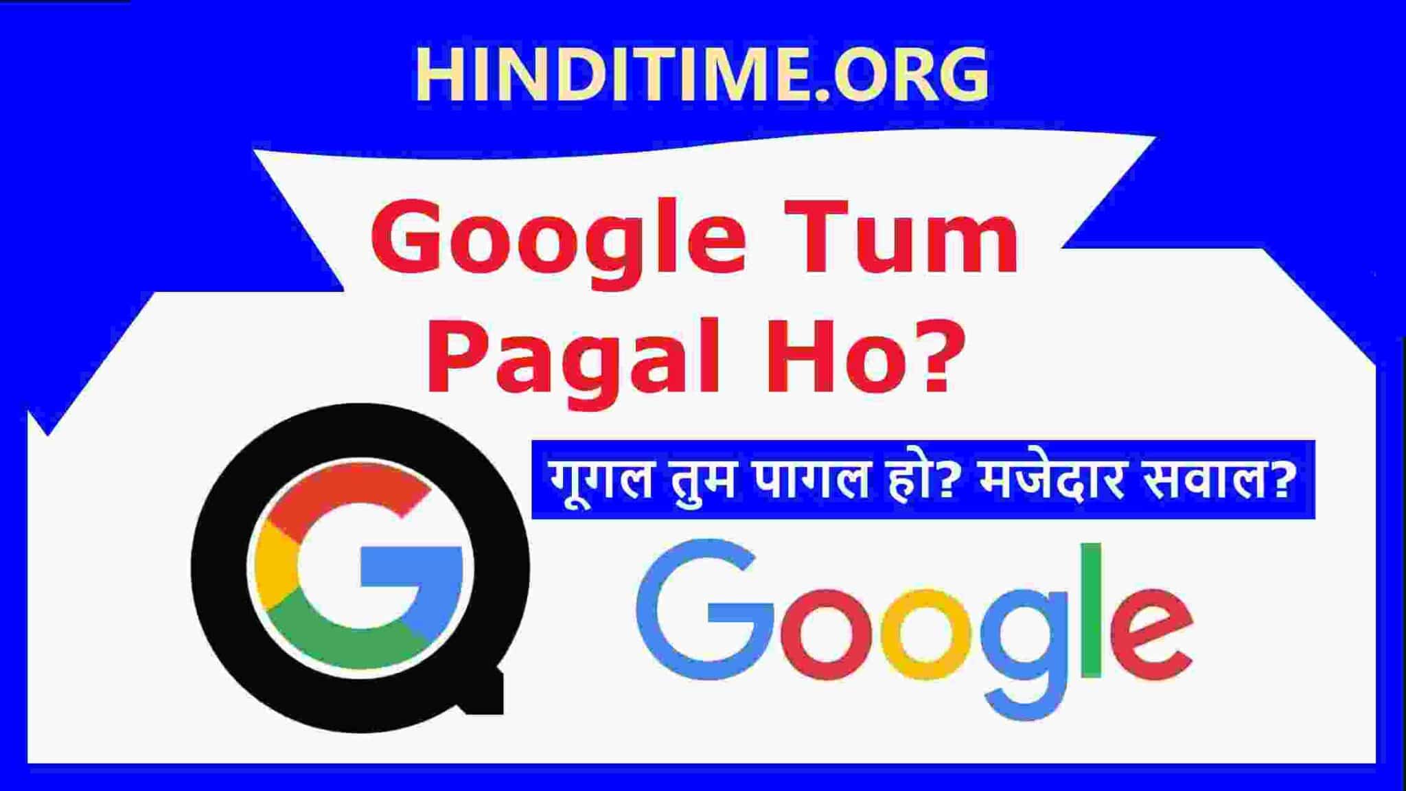 Google Tum Pagal Ho Kya