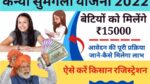 Kanya Sumangala yojana