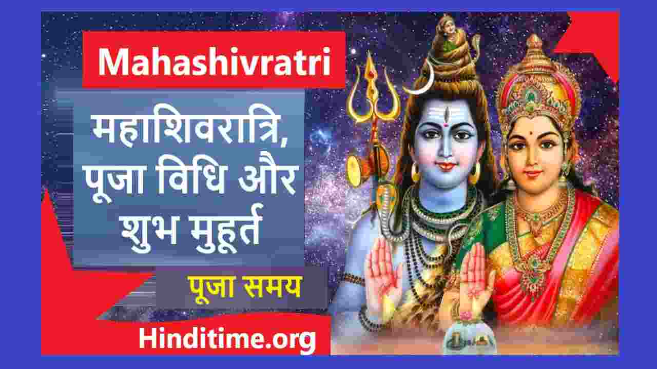 Maha Shivratri Pooja ka samay