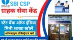 Sbi kiosk banking Grahak Seva Kendra