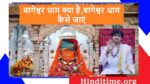 bageshwar dham