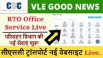 eSarathi & eVahan Services Through CSC