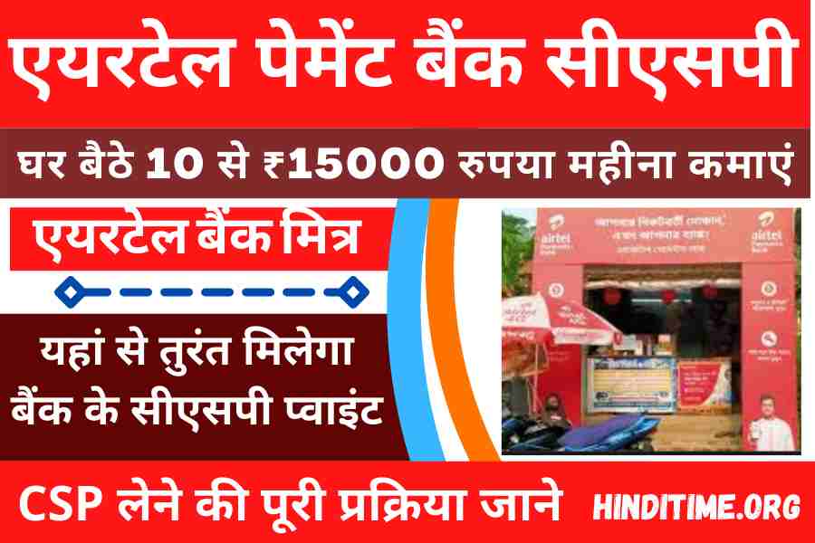 Airtel Payment Bank CSP
