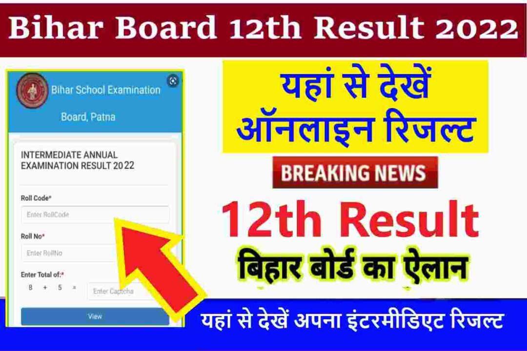 Bihar Board 12th Result 2022