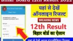 Bihar Board 12th Result 2022