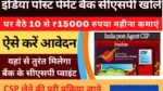 IPPB bank csp apply