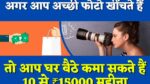 Online Photo Sell
