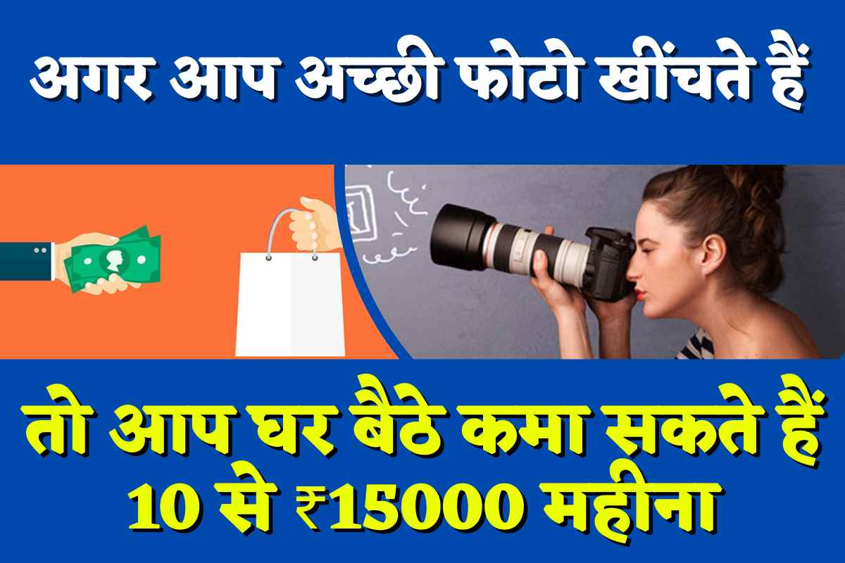 Online Photo Sell