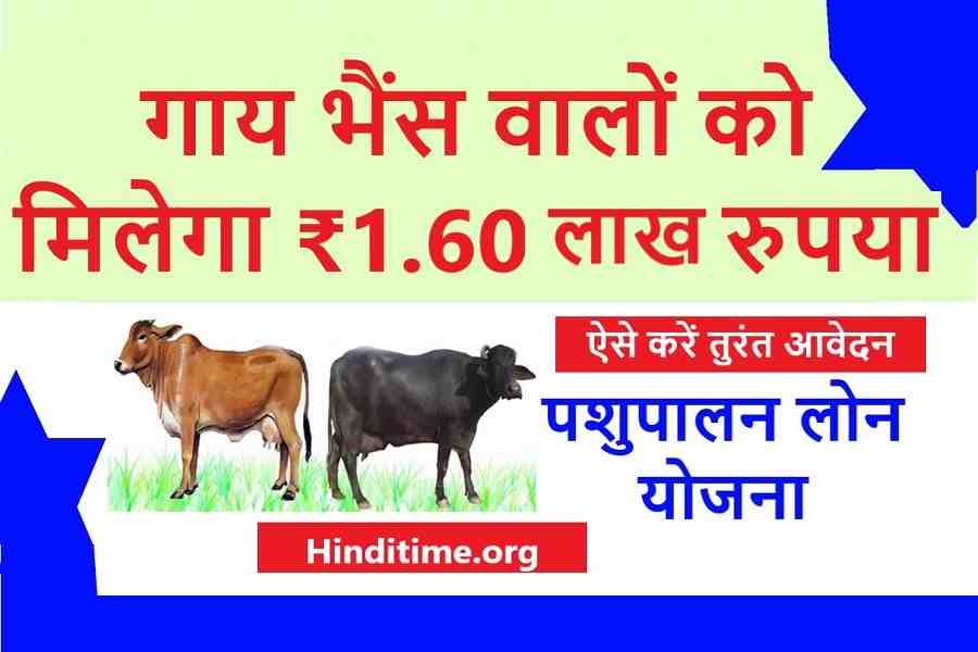 Pashu-Loan-Yojana