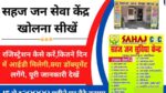 Sahaj Portal Registration