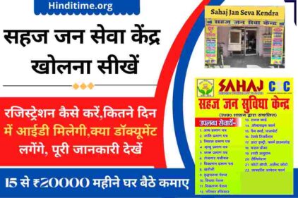 Sahaj Portal Registration