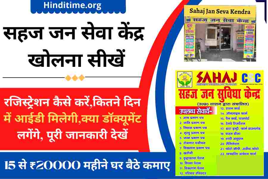 Sahaj Portal Registration