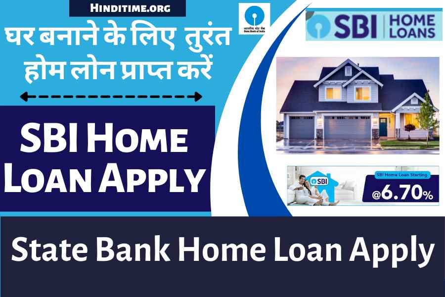 Sbi Home loan kaise le