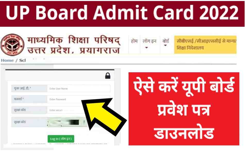 UP Board 10th 12th Admit Card Download 2022