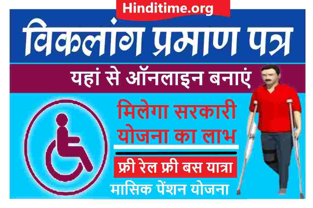 viklang pansan yojana